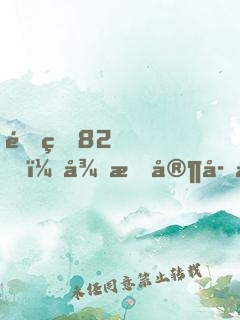 重生82，從敗家子到頂級富豪